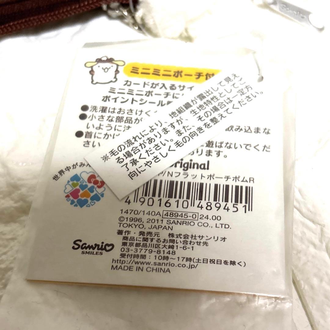 希少レア　入手困難　2011年　ポムポムプリン　フラットポーチ　サンリオ