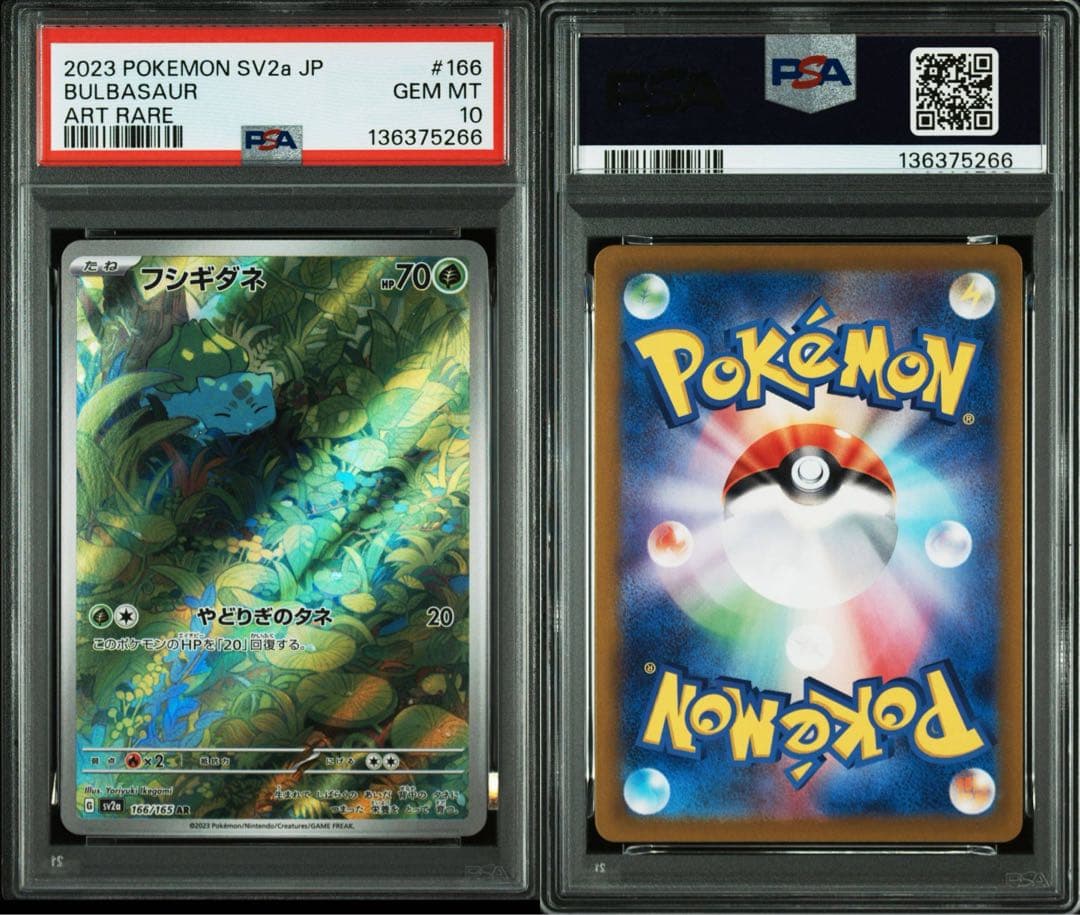 【PSA10】ポケモンカード151フシギダネ AR SV2a 166/165