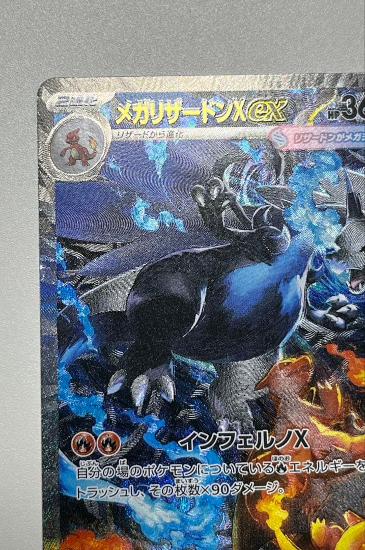 メガリザードンX ex sar