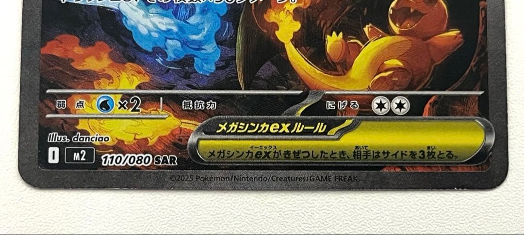 メガリザードンX ex sar