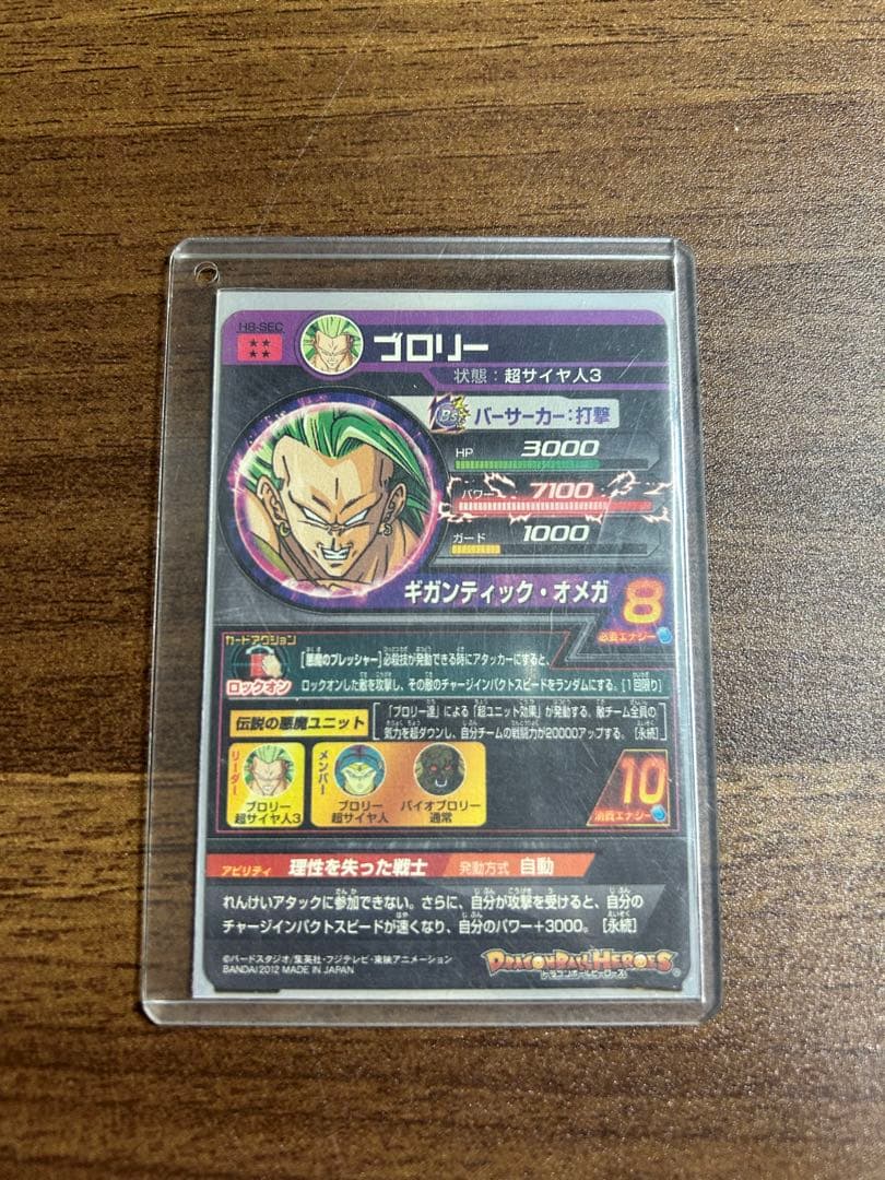 【新品未使用】H8-SEC ブロリードラゴンボールヒーローズ