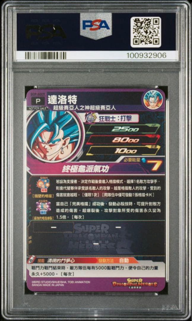 GCP-SEC9 ベジット　台湾版　200枚限定　PSA10 ひかぽん