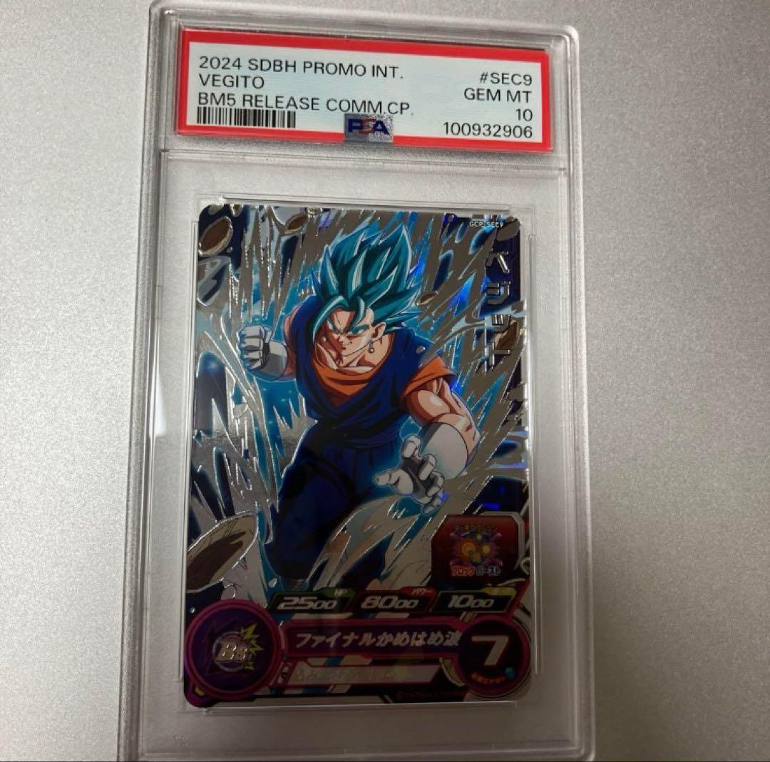 GCP-SEC9 ベジット　台湾版　200枚限定　PSA10 ひかぽん