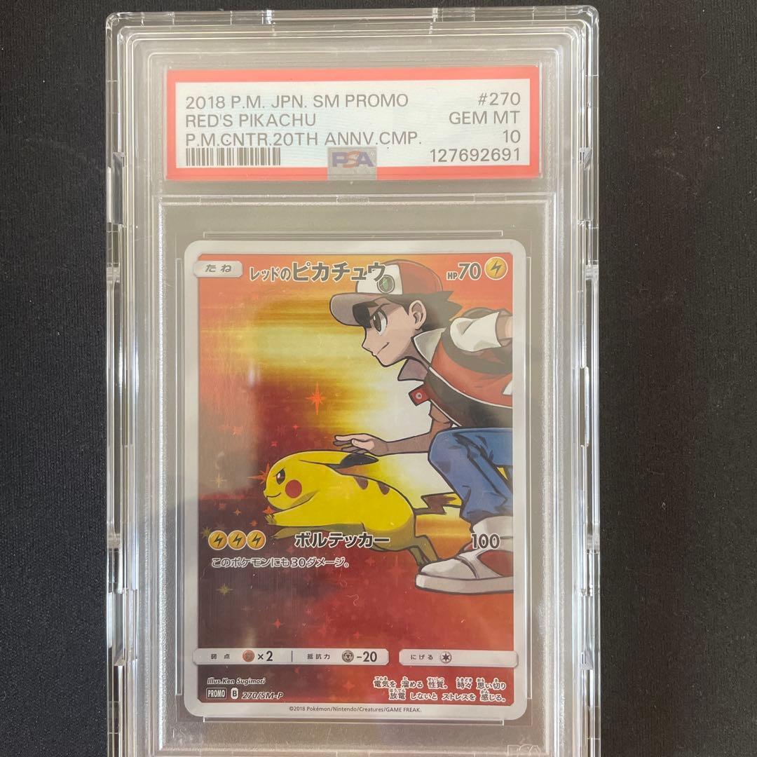 ち*こ様 [PSA10] レッドのピカチュウ 270/sm-p プロモ ポケモン