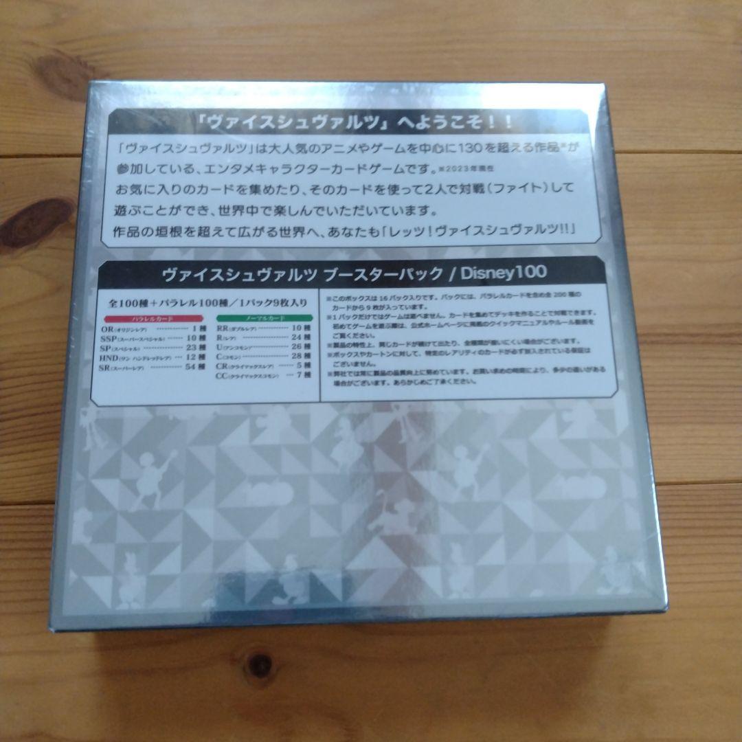 ディズニー100 エポック ヴァイスシュヴァルツ