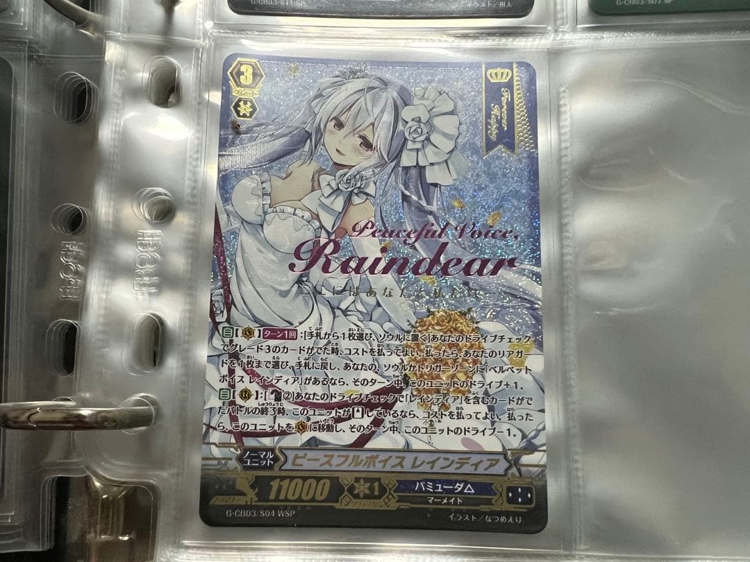 祝福の歌姫 ピースフルボイス レインディア G-CB03 / S04 WSP