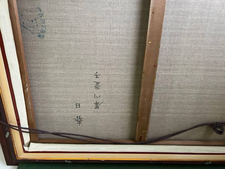 犀川愛子「春日」白日展内閣総理大臣賞受賞者の風景画　油絵