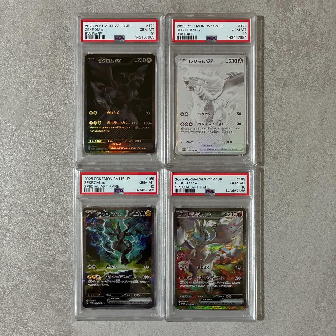 【PSA10_4連番】 ゼクロム BWR SAR, レシラム BWR SAR