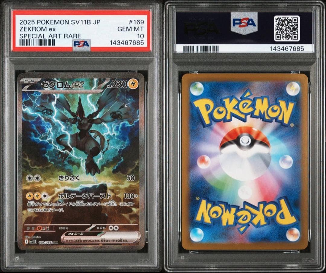 【PSA10_4連番】 ゼクロム BWR SAR, レシラム BWR SAR