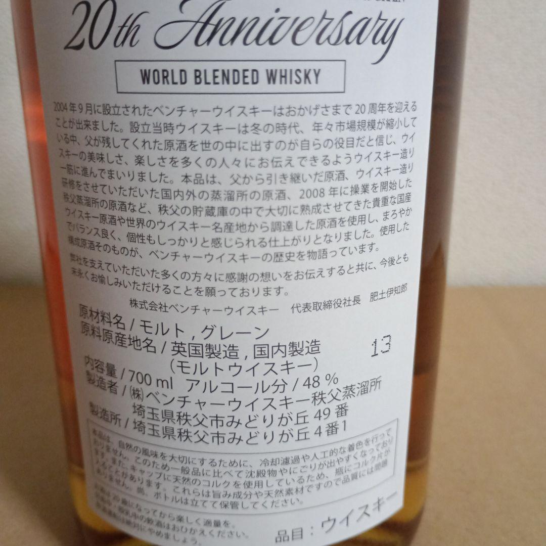 新品未開封　イチローズモルト20周年記念ボトル　700ml 箱入り　送料込み