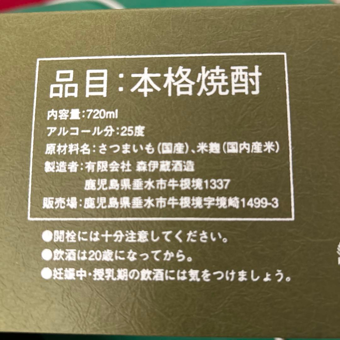 m*1様 森伊蔵 焼酎 ギフトボックス入り