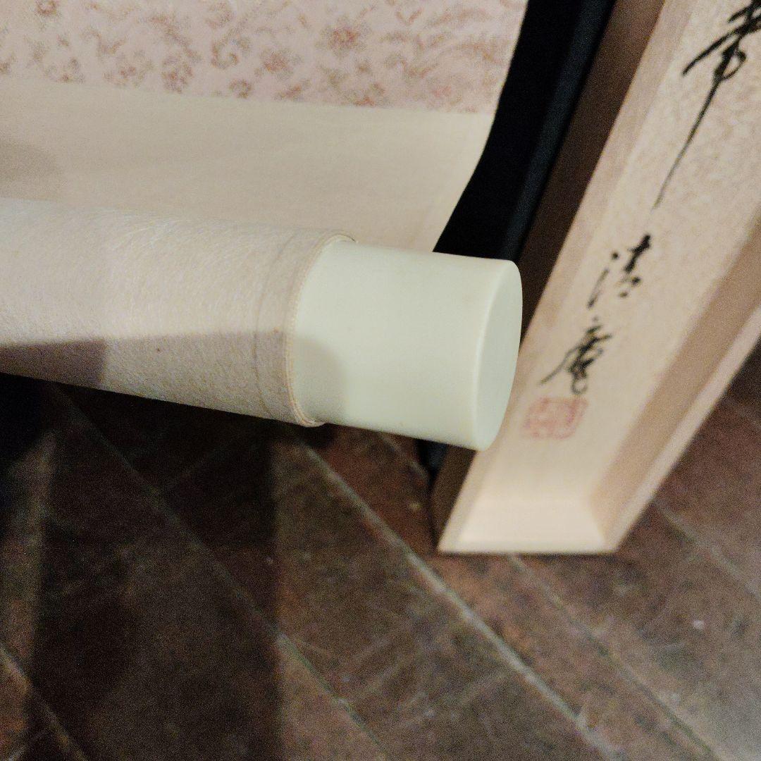 山水画 掛軸 赤い太陽