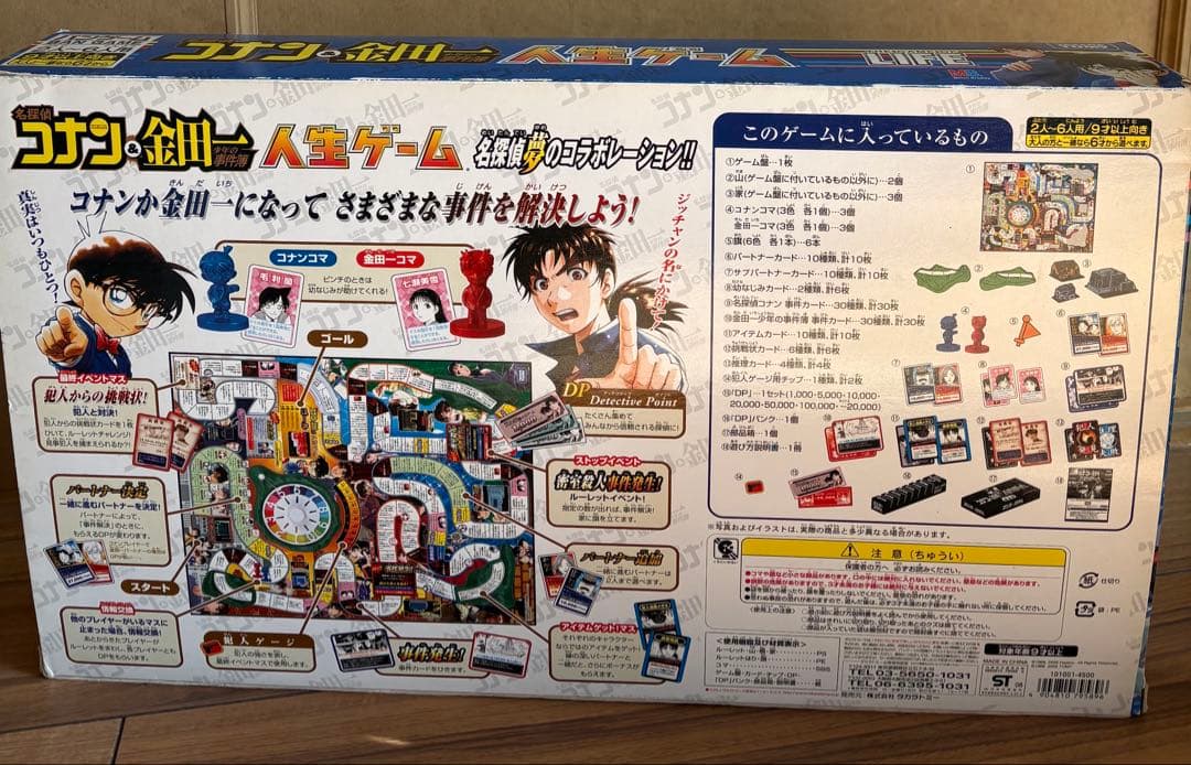 名探偵コナン&金田一少年の事件簿人生ゲーム◆レア