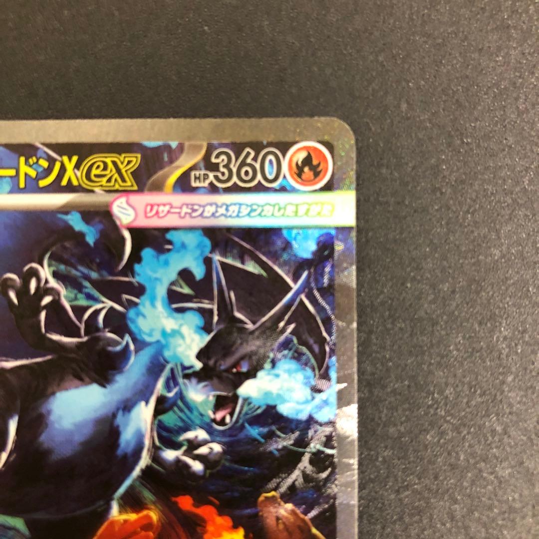 メガリザードンX ex SAR インフェルノX