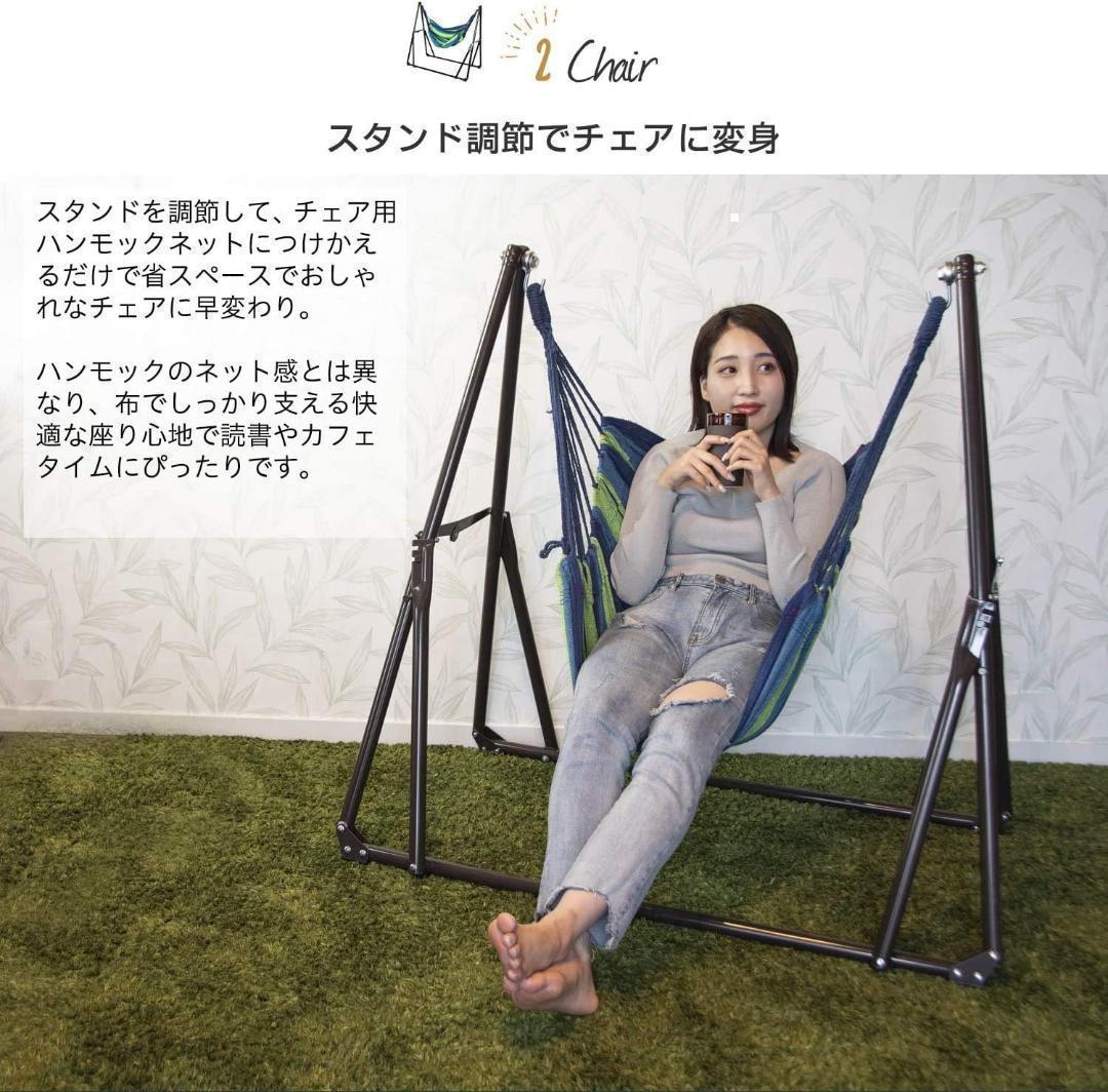 【M2255-157-118】MRG 3WAY自立式ハンモック＆チェア