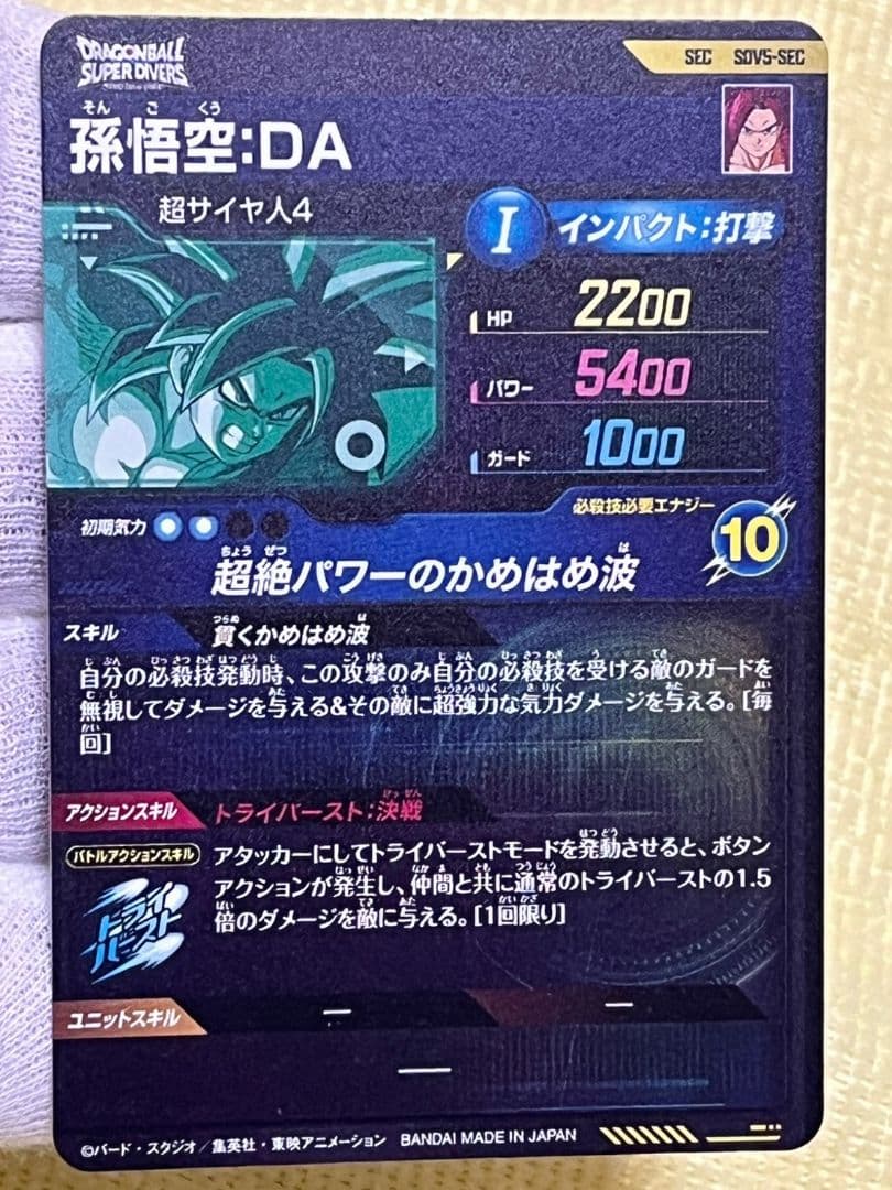 ドラゴンボールスーパーダイバーズ　超希少パラレル　ベジットレアセット