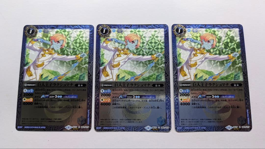 バトスピ 巨人王子ラクシュマナ3枚　シークレット　パラレル メルカリ便