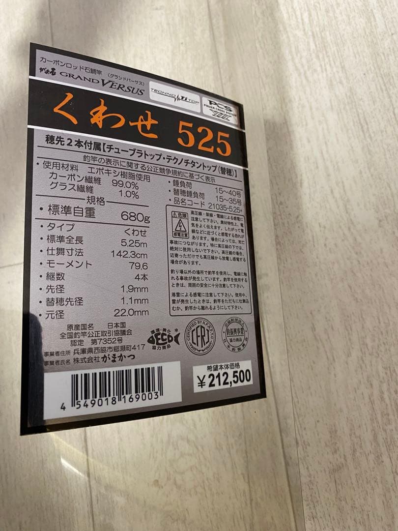 美品　がま石グランドバーサス525くわせ