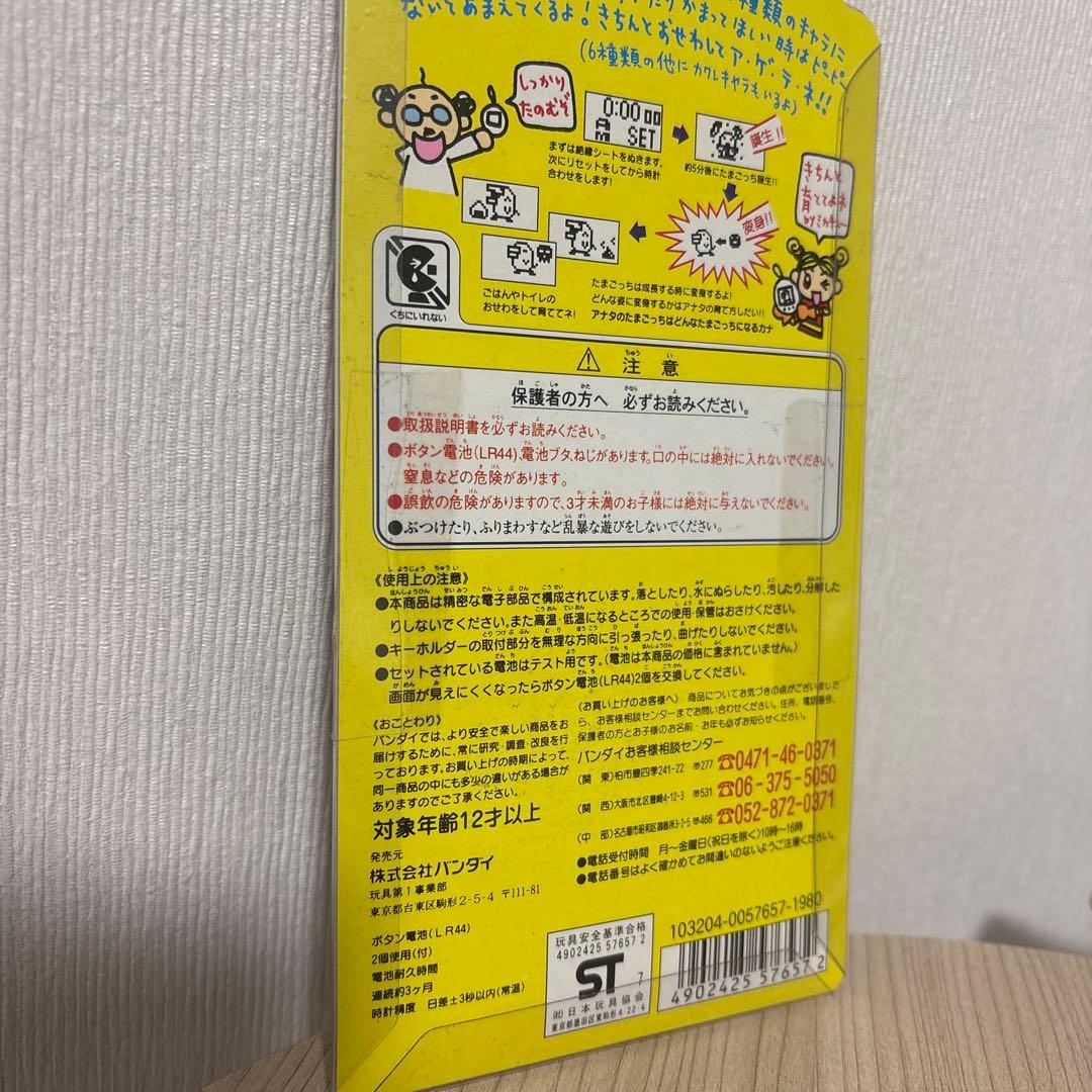 初代たまごっち　たまごっちとあそぶほん　まとめ売り