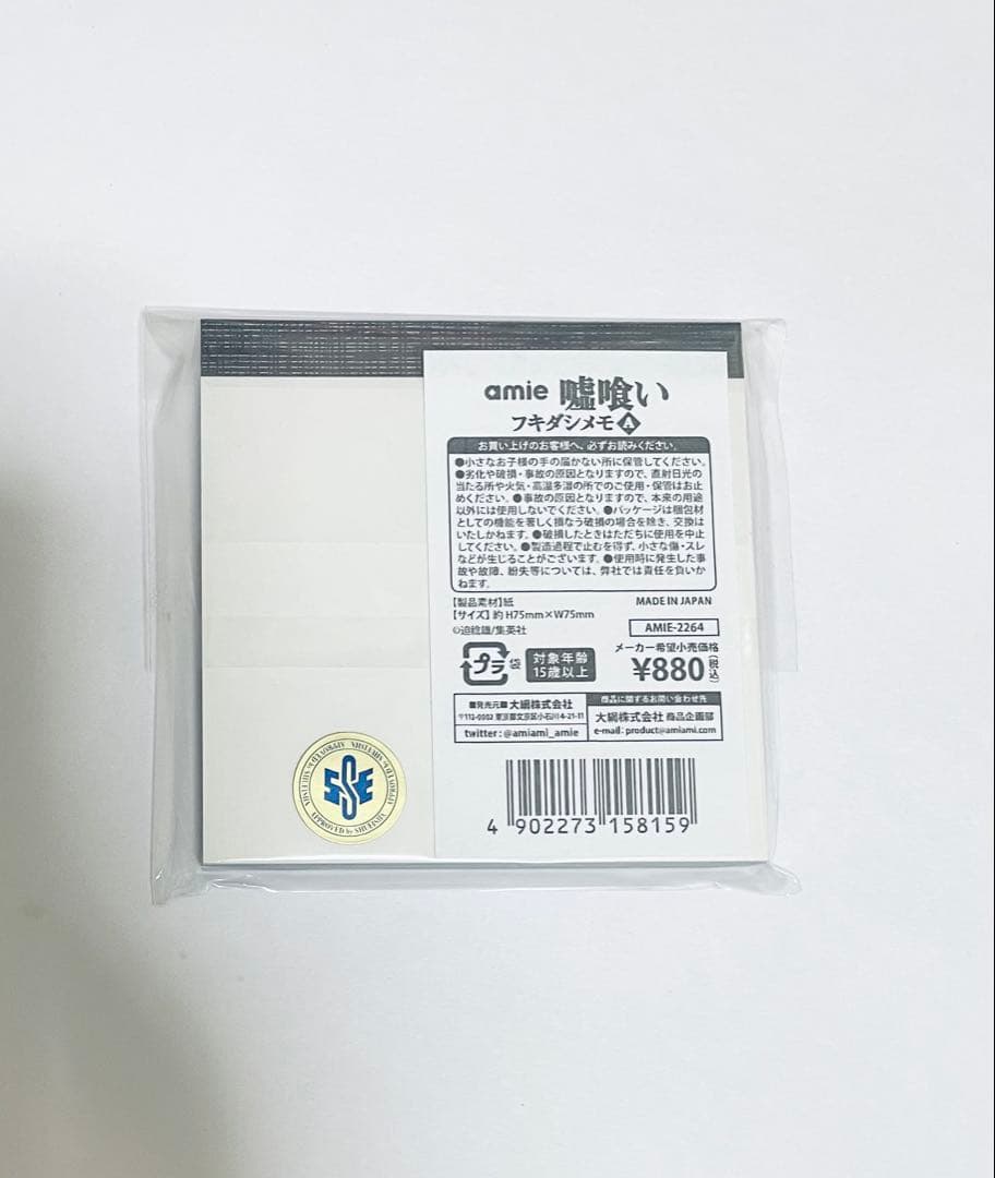 嘘喰い　フキダシメモA