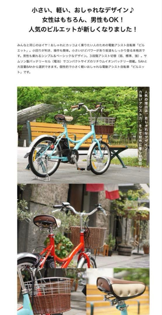 電動自転車　ピルエット　バッテリー8AH