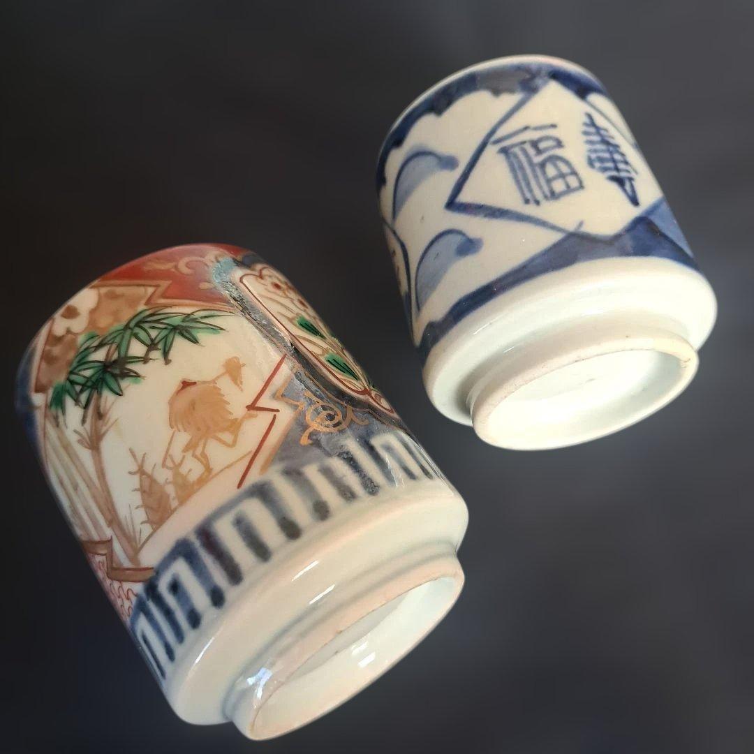 「かわいい のぞき猪口」 古伊万里猪口(直径4.5～5cm) 2客セット 骨董ア