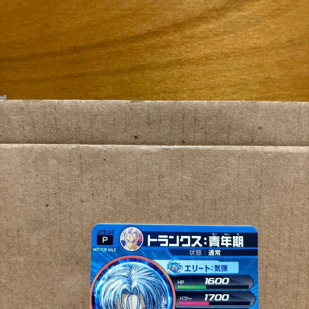【限定1枚】ドラゴンボールヒーローズ トランクス：青年期