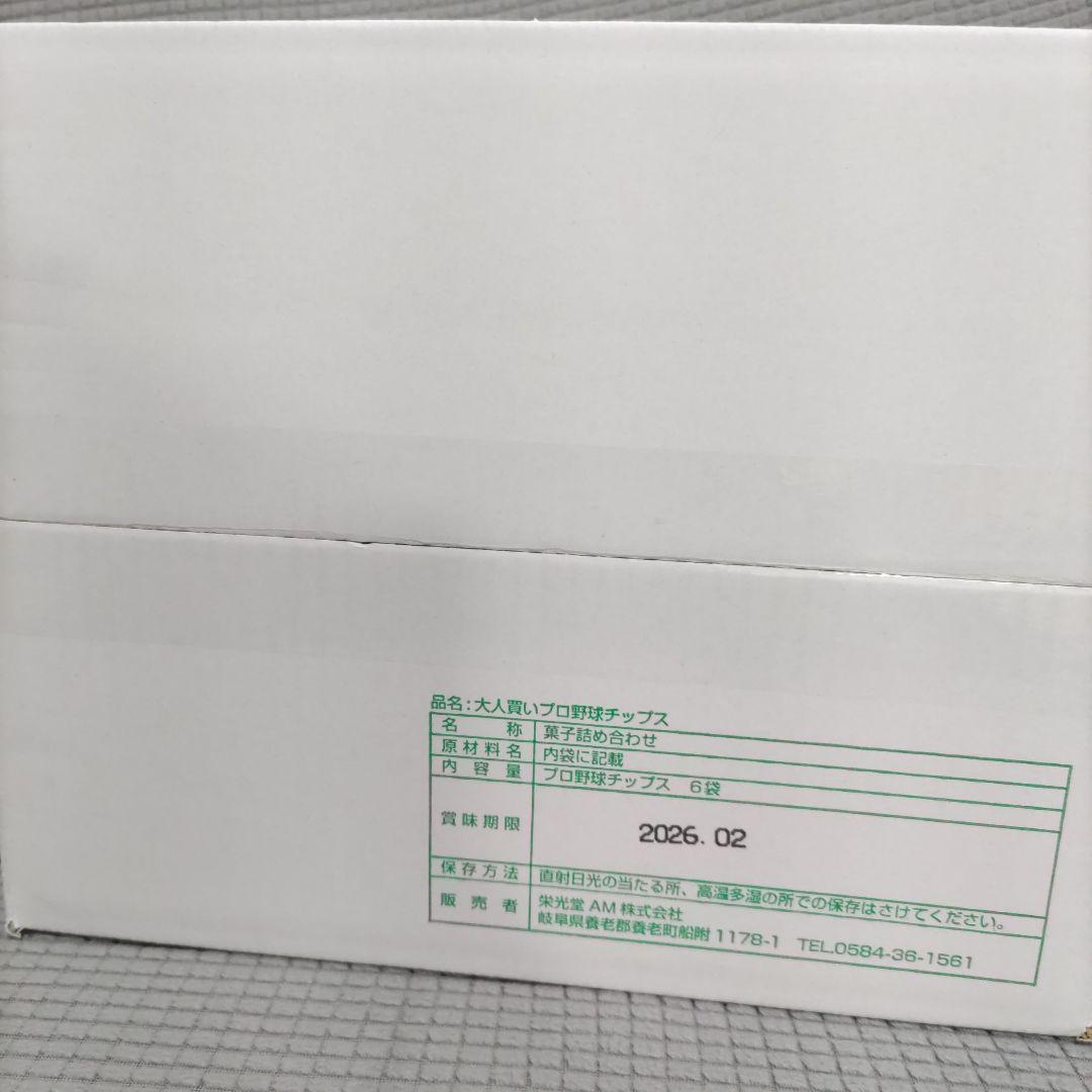 お菓子☆まとめ売り！！！７４６