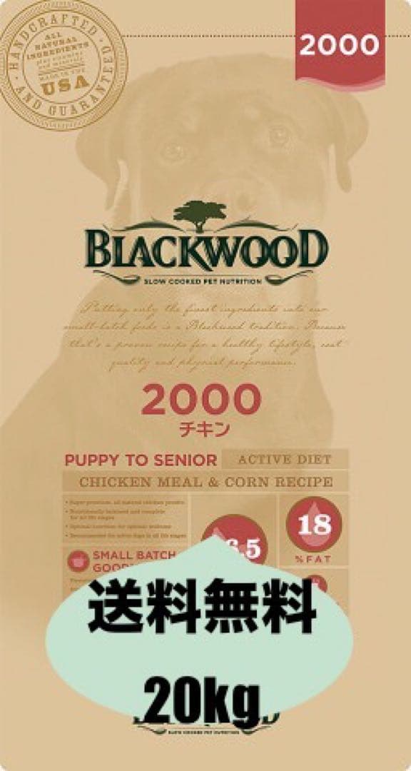 ブラックウッド2000(チキン)パピー〜シニア20kg送料無料