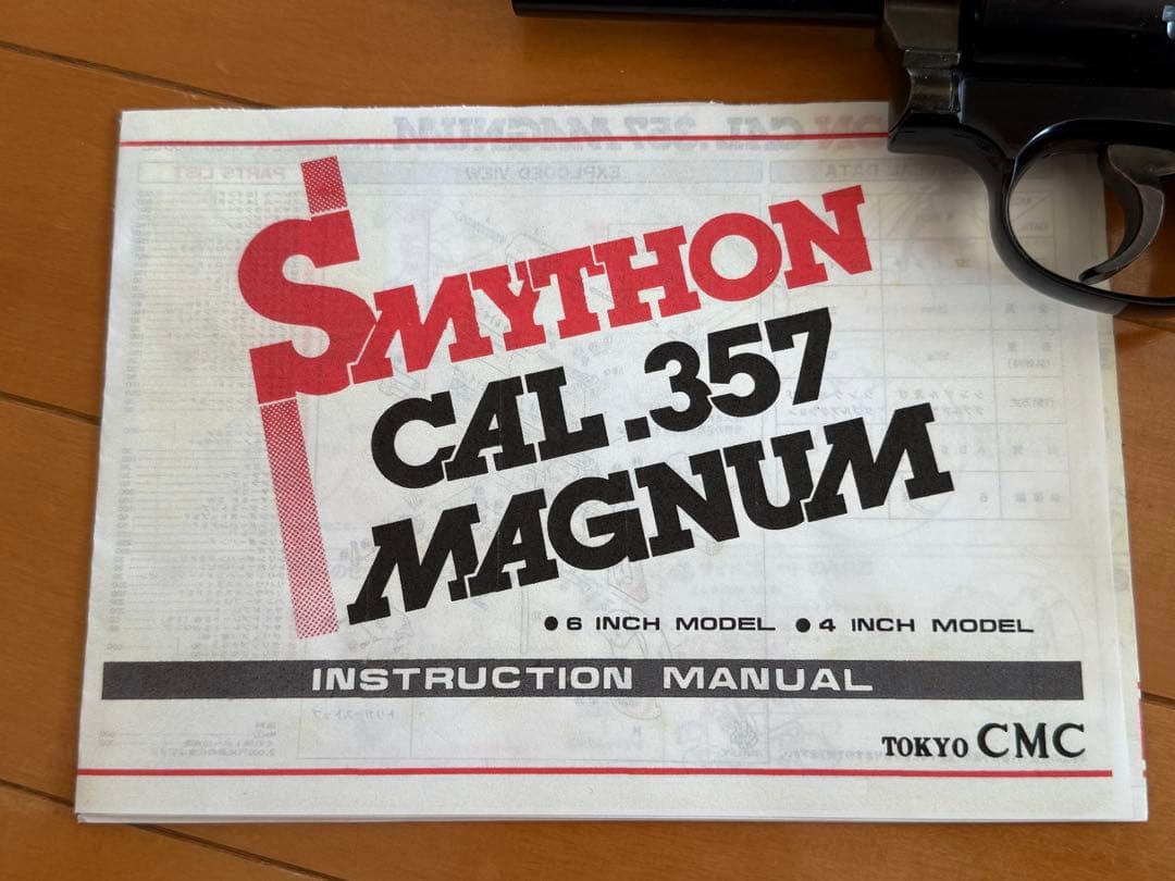 CMC コルト スマイソン SMYTHON スモルト リボルバー モデルガン