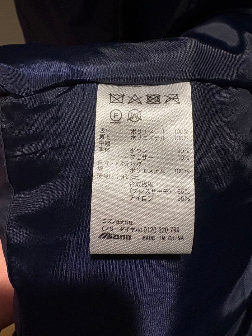 ミズノプロ　ダウンコート　12JE2G7012ナイトブルー　ブレスサーモ防寒