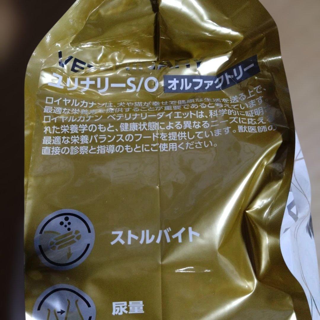 ロイヤルカナン ユリナリーＳ/Ｏオルファクトリー ４kg