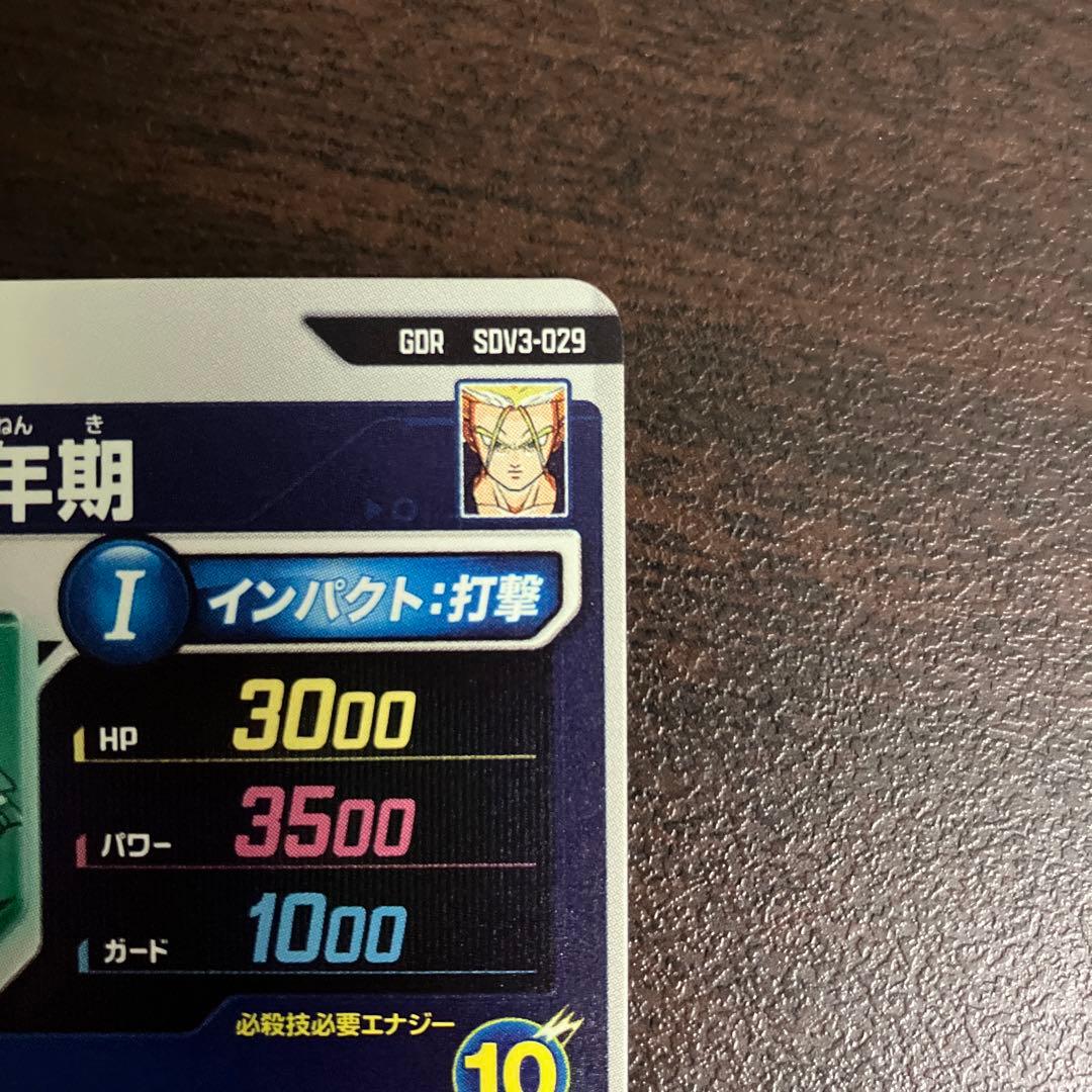 ドラゴンボールスーパーダイバーズ　sdv03-029 トランクス青年期　gdr