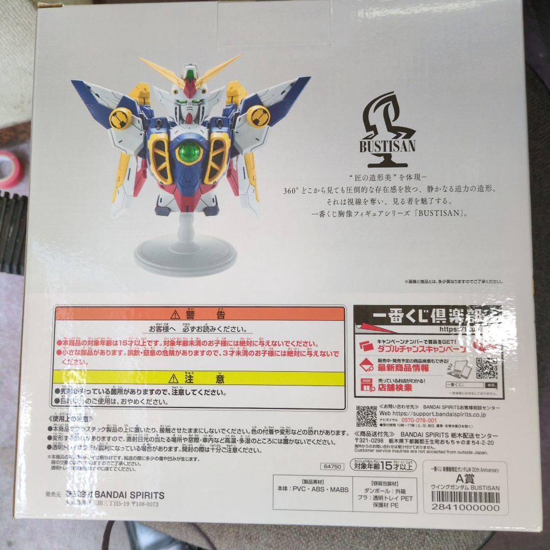 一番くじ ガンダムW A賞 ウイングガンダム B賞 ヒイロ・ユイ 2体セット