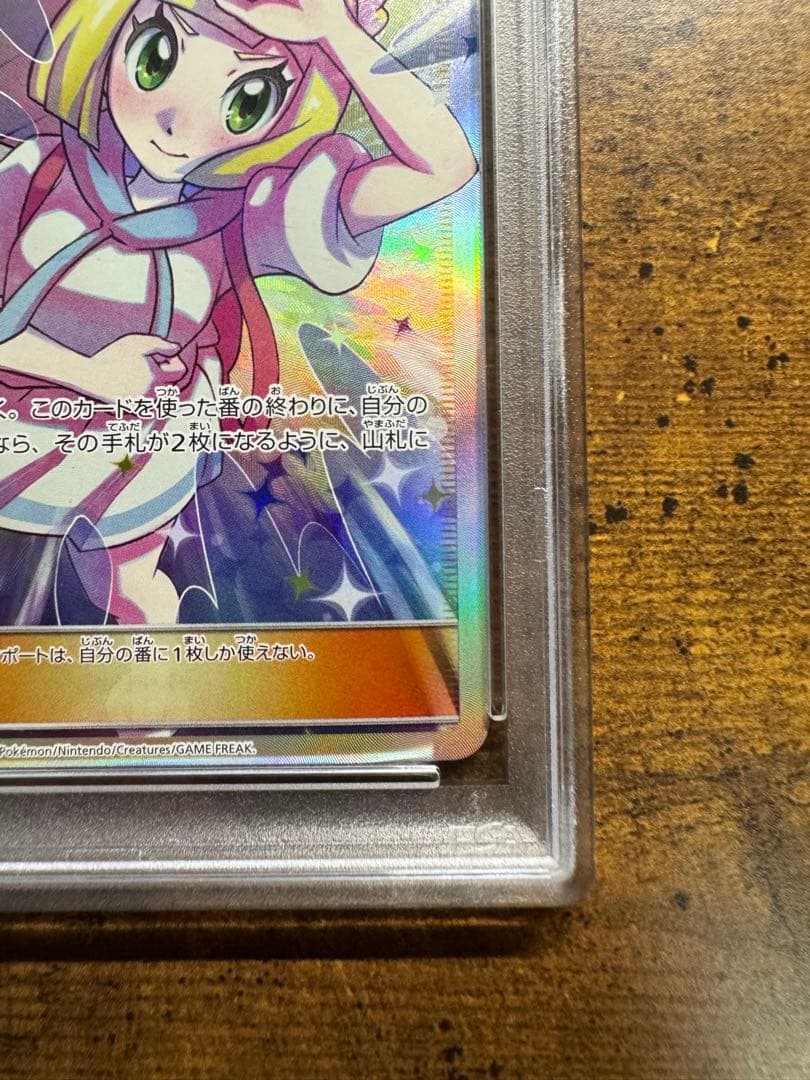 ポケカ】リーリエの全力 SR PSA10