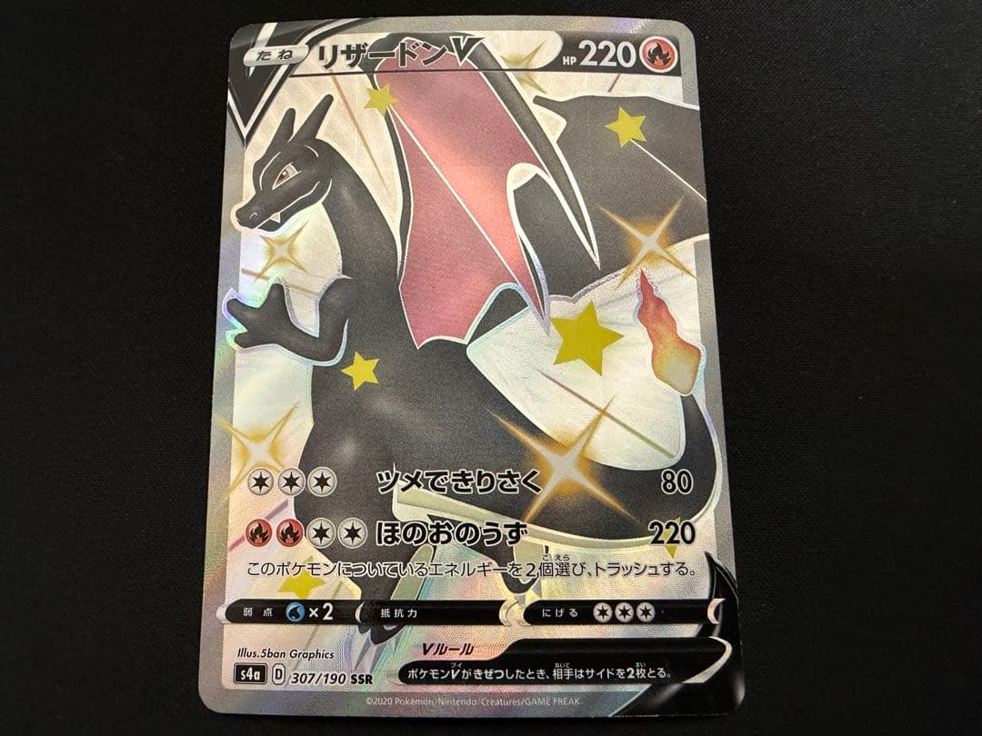 【特価】リザードンV SSR 307/190 s4a