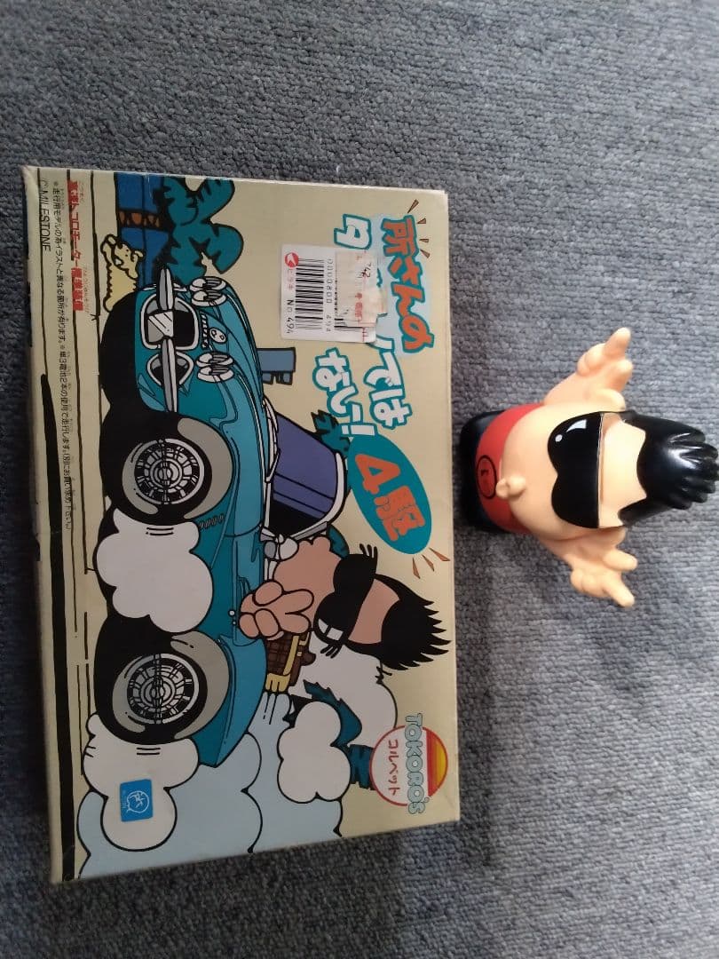 所さんのタダモノではない!4駆 コルベット＆ 貯金箱