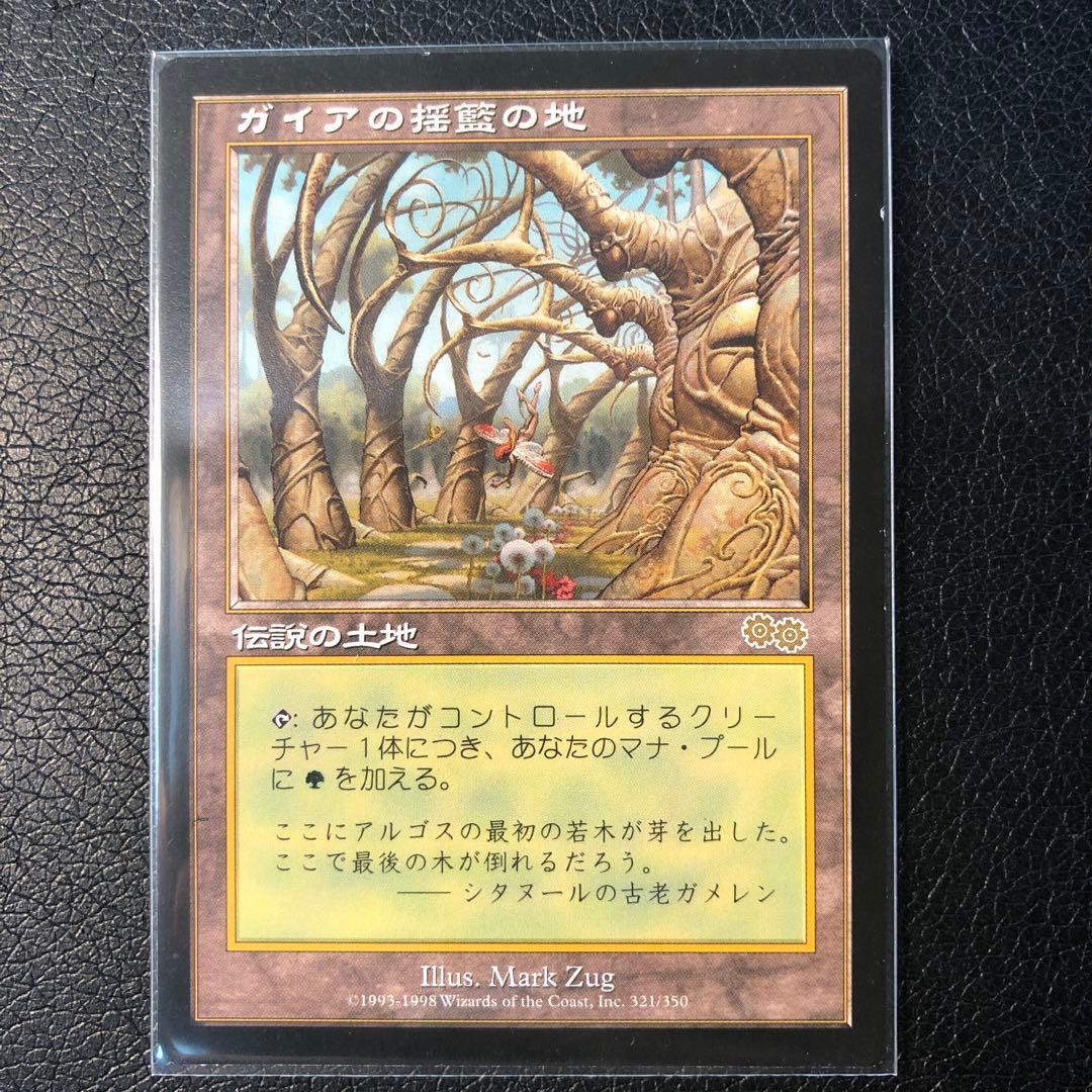 MTG ガイアの揺籃の地 1枚 日本語 ②