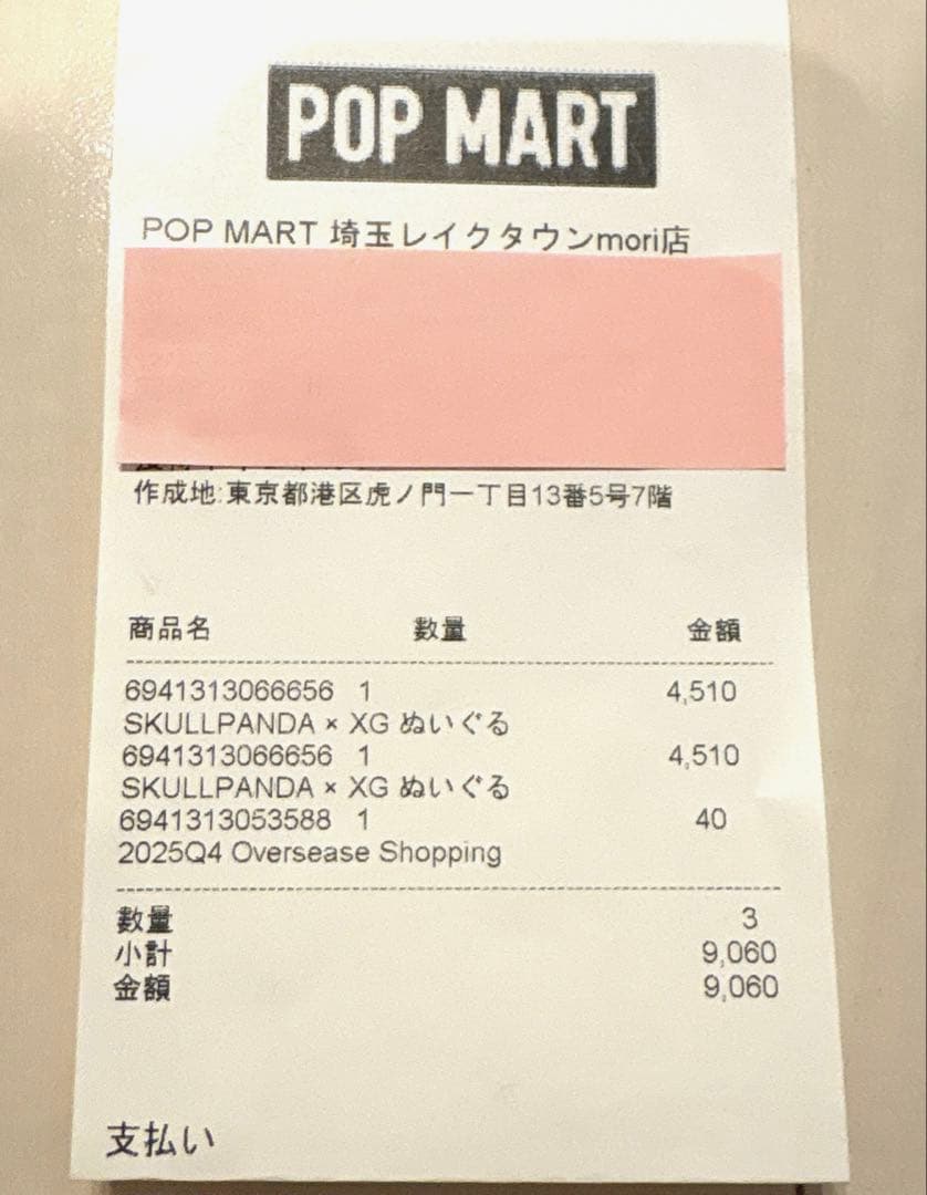 新品未開封‼️正規品　お顔綺麗SKULL PANDA XGコラボ POPMART