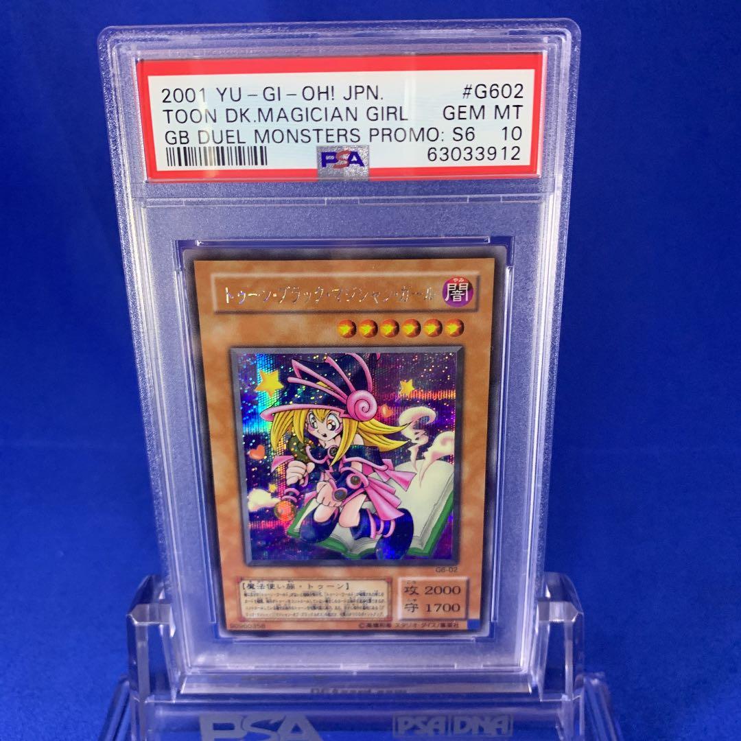 遊戯王 トゥーン・ブラック・マジシャン・ガール psa10