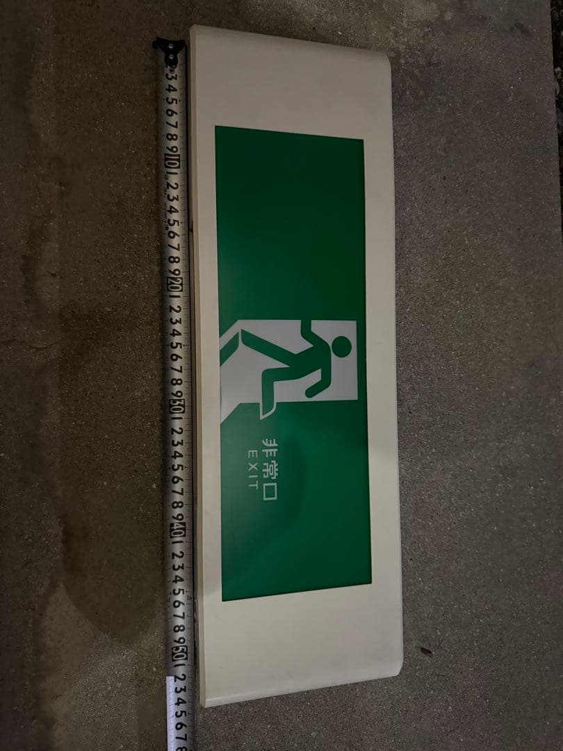 誘導灯　非常口　避難口　昭和レトロ　廃盤　10W 5台セット