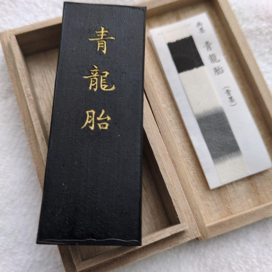 墨運堂 水墨画セット 29312