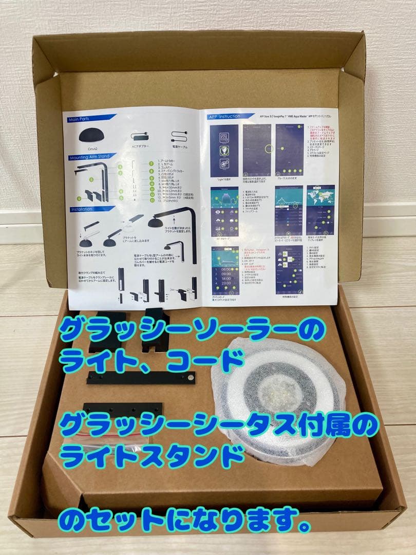 グラッシーソーラー　グラッシーシータス　ボルクスジャパン　ライト　ライトスタンド