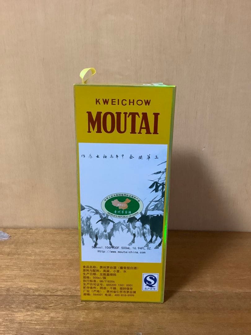 未開封 貴州茅台酒 2015年 干支 乙未羊年 500ml 1000g 53%