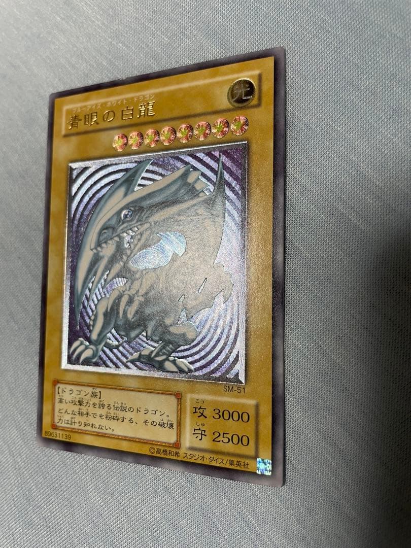 青眼の白龍　レリーフ　ワンオーナー品