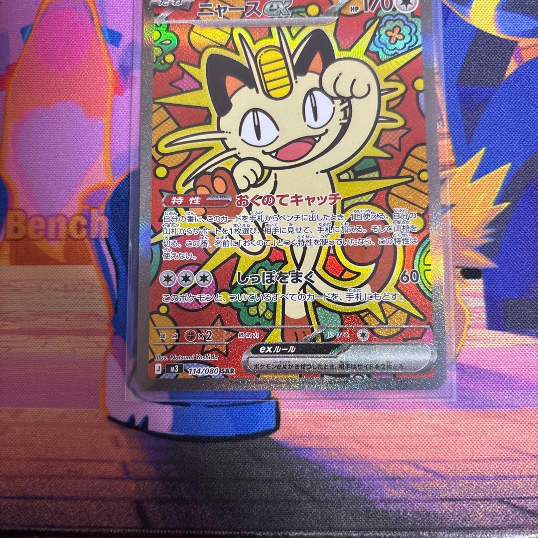 ポケモンカード ムニキスゼロ ニャースex SAR1