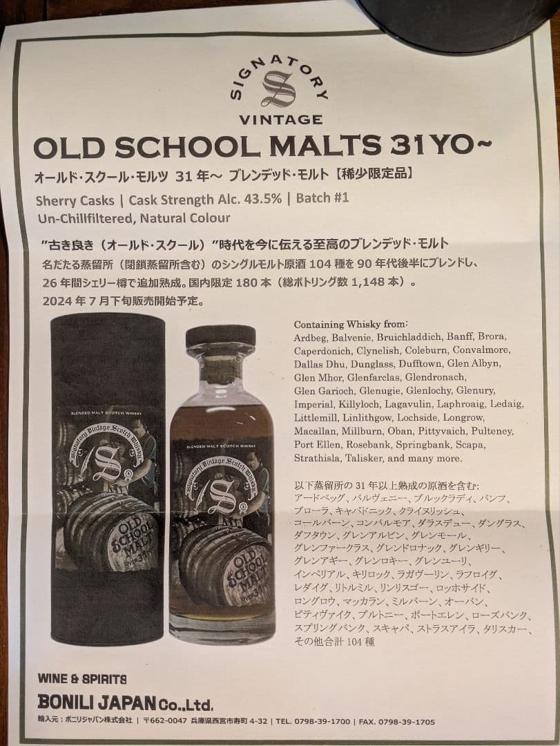 シグナトリーヴィンテージ オールドスクールモルト 31年 43.5% 700ml