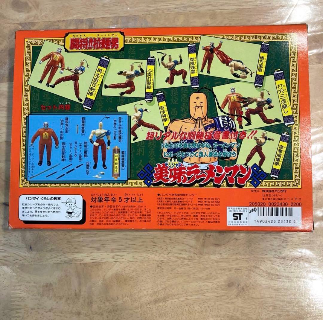 未使用品！！　美味　ラーメンマン デリシャス　闘将　拉麵男　キン肉マン