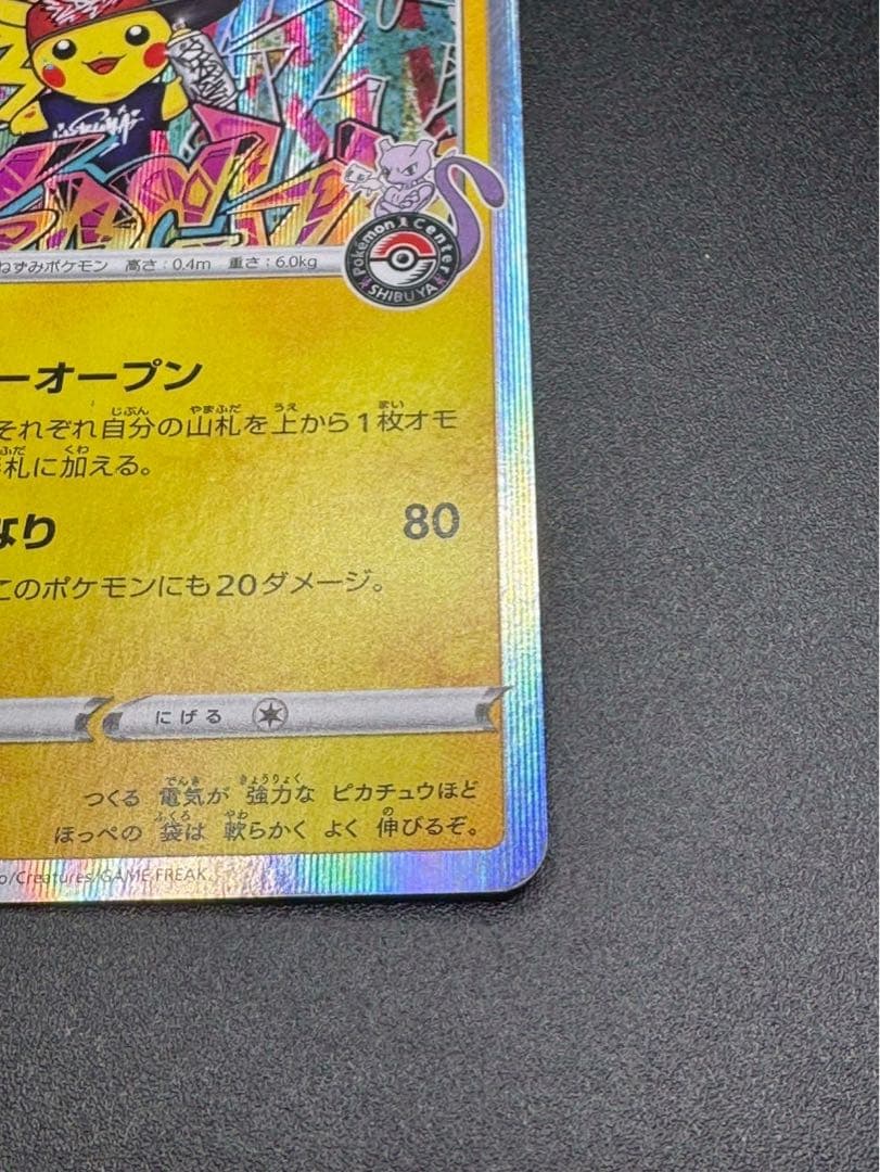 シブヤのピカチュウ: プロモ　S-P 002 プロモーションカードS-P