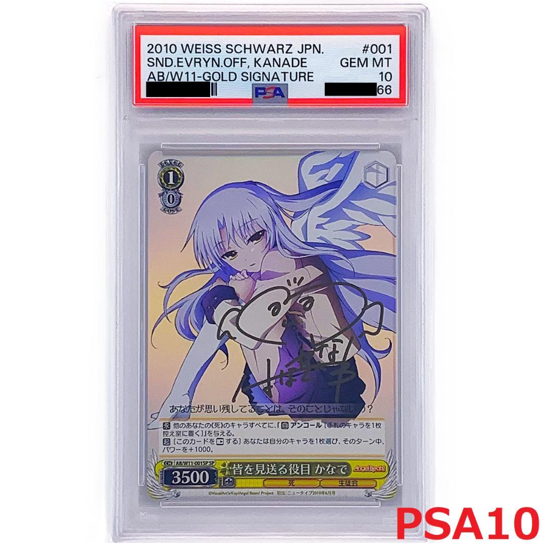 【PSA10】　AB/W11-001SP　皆を見送る役目 かなで